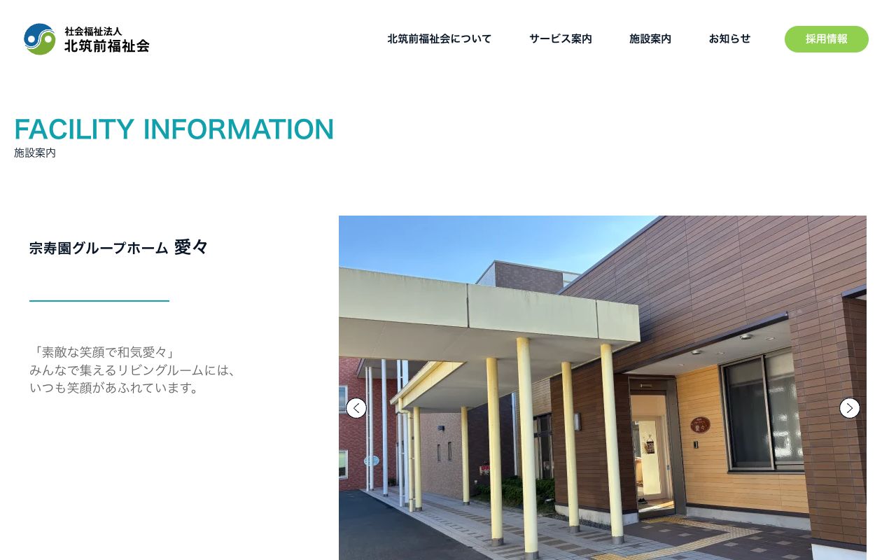 宗寿園ケアスクール 公式サイト