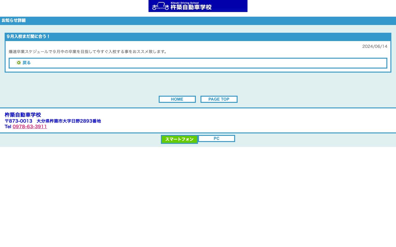 杵築自動車学校 公式サイト