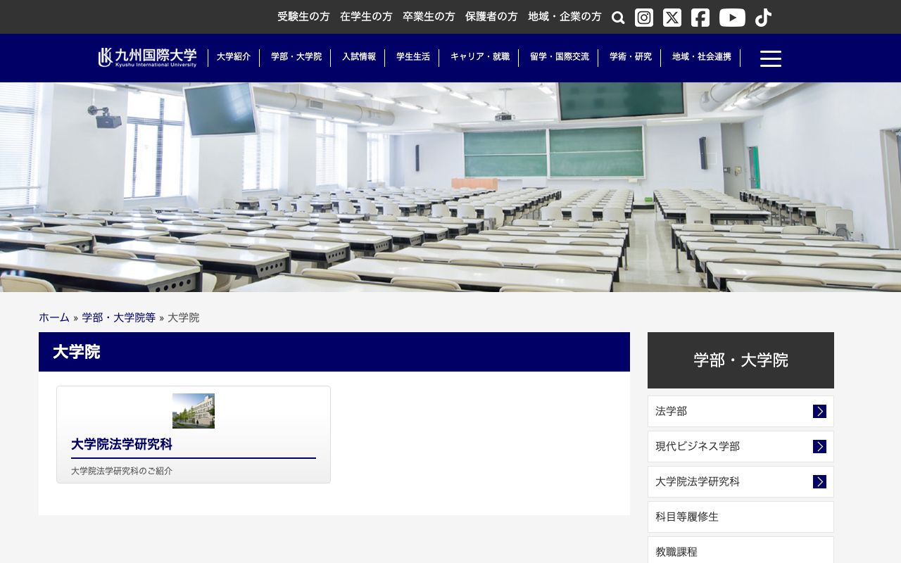 九州国際大学大学院 公式サイト