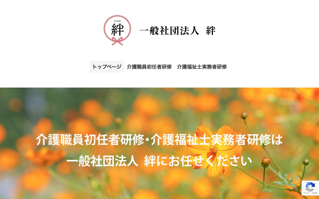 一般社団法人　絆 公式サイト
