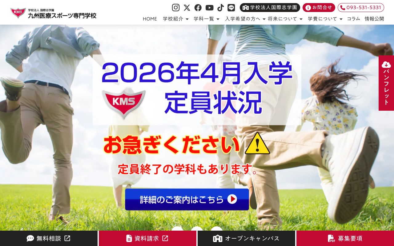 九州医療スポーツ専門学校 公式サイト