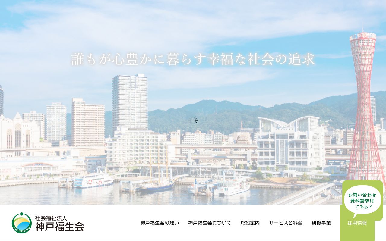 神戸福生会 公式サイト