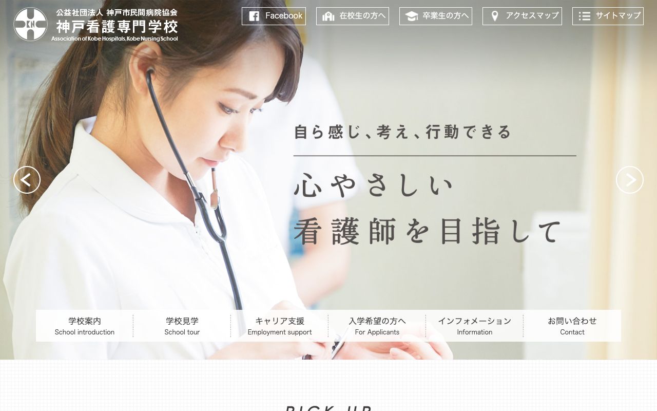神戸看護専門学校 公式サイト