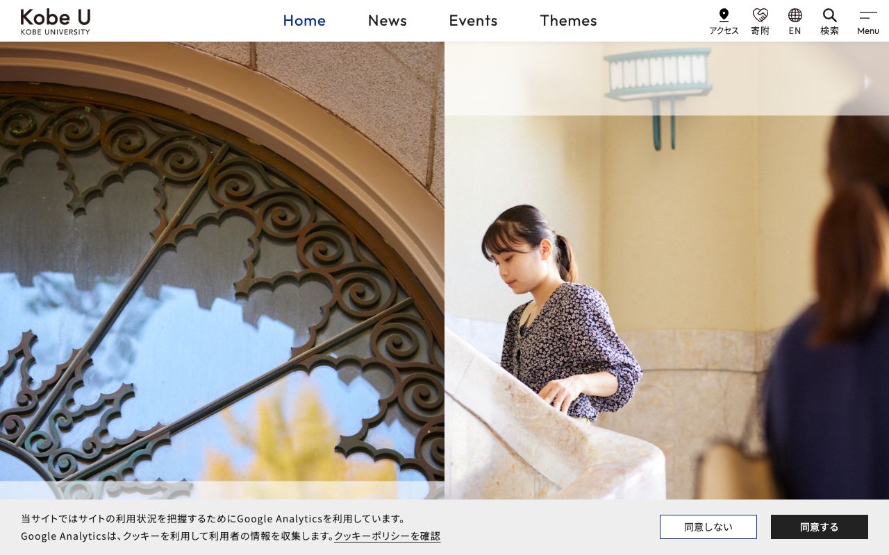 神戸大学 公式サイト