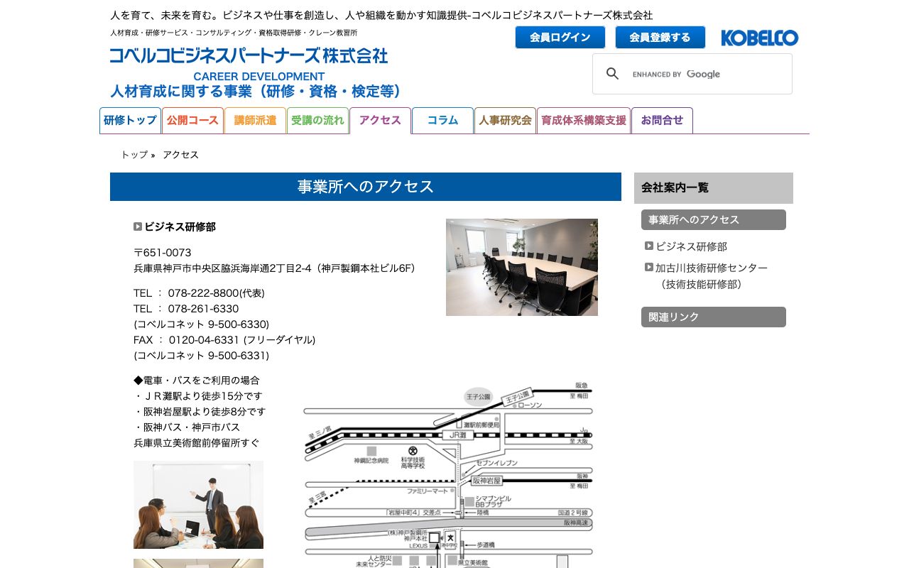 コベルコビジネスパートナーズ加古川技術研修センター 公式サイト