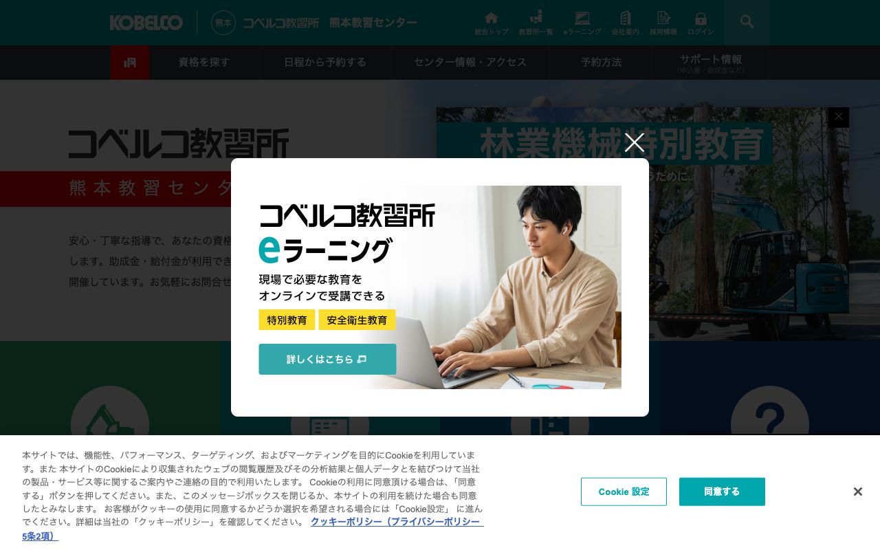 コベルコ教習所岐阜教習センター 公式サイト