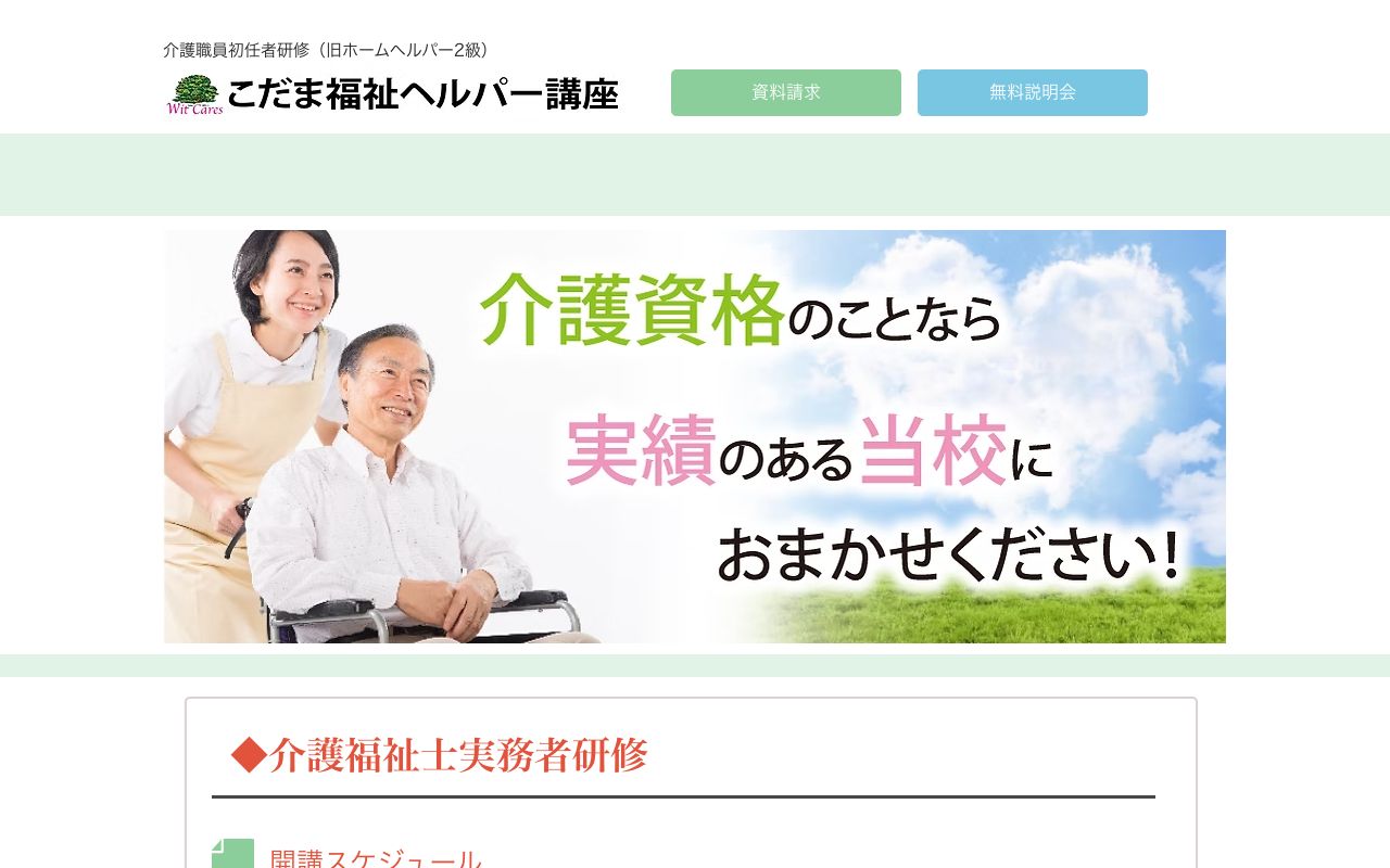 こだま福祉ヘルパー講座 公式サイト