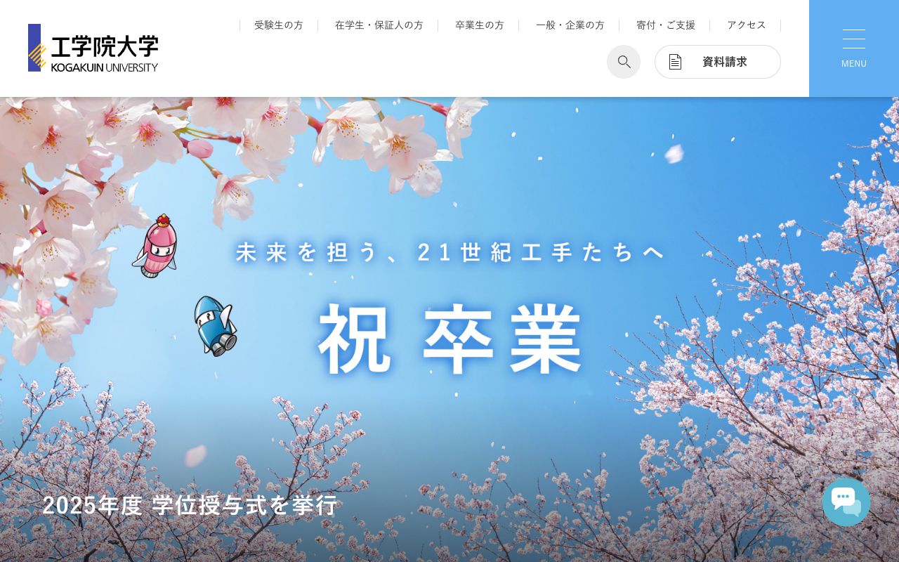 工学院大学大学院 公式サイト