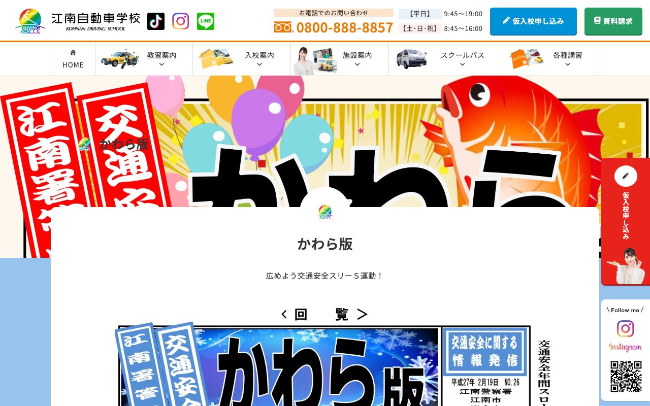 江南自動車学校 公式サイト