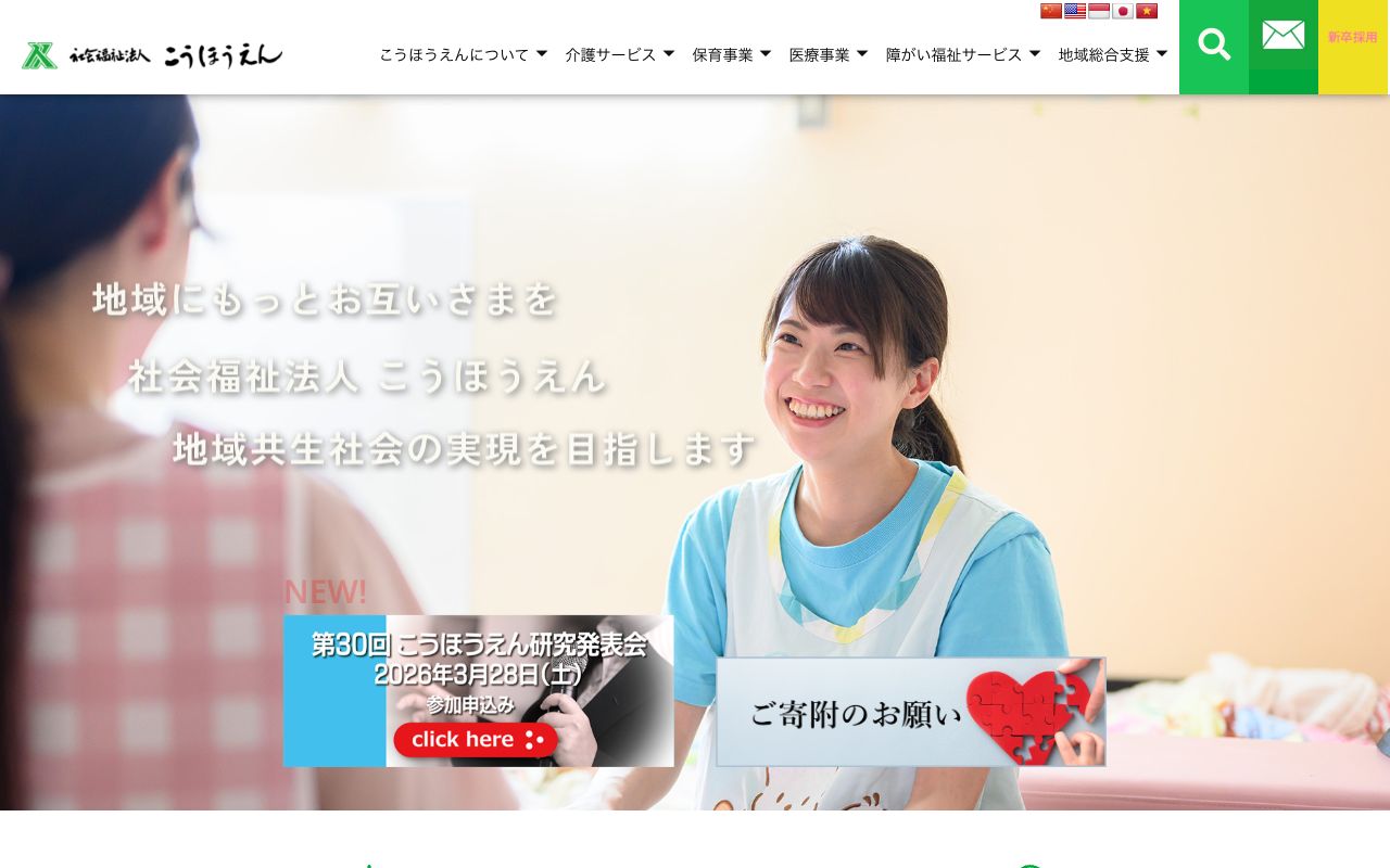 こうほうえん 公式サイト