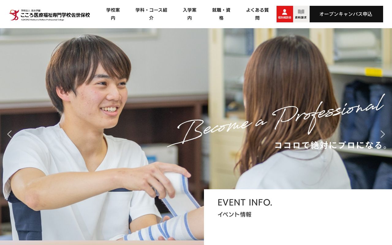 こころ医療福祉専門学校 公式サイト