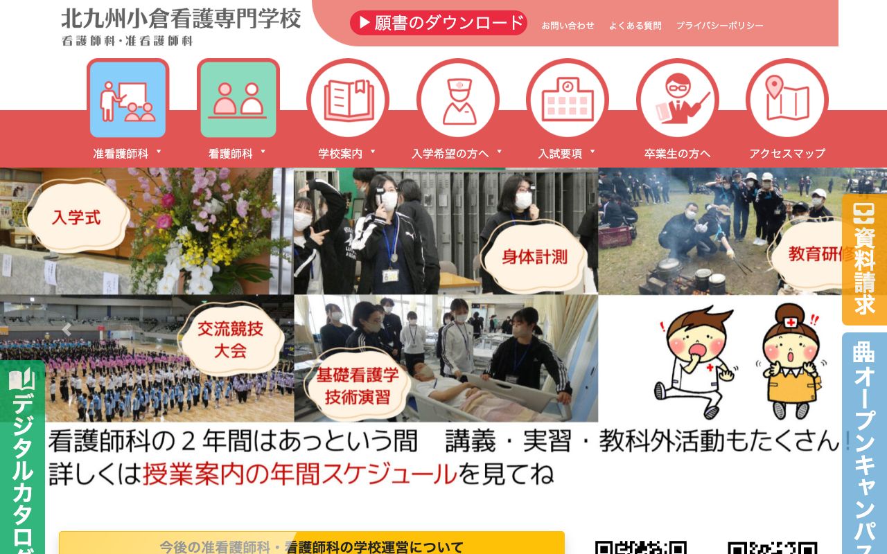北九州小倉看護専門学校 公式サイト