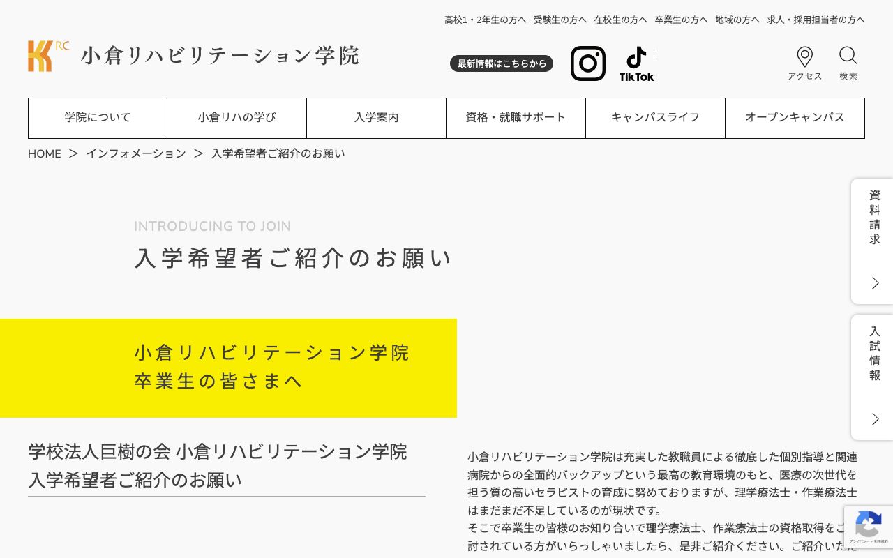 小倉リハビリテーション学院 公式サイト