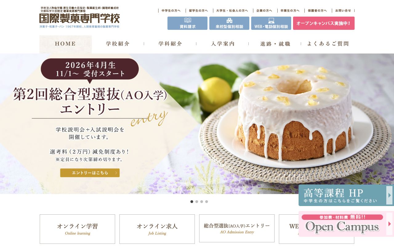 国際製菓専門学校 公式サイト