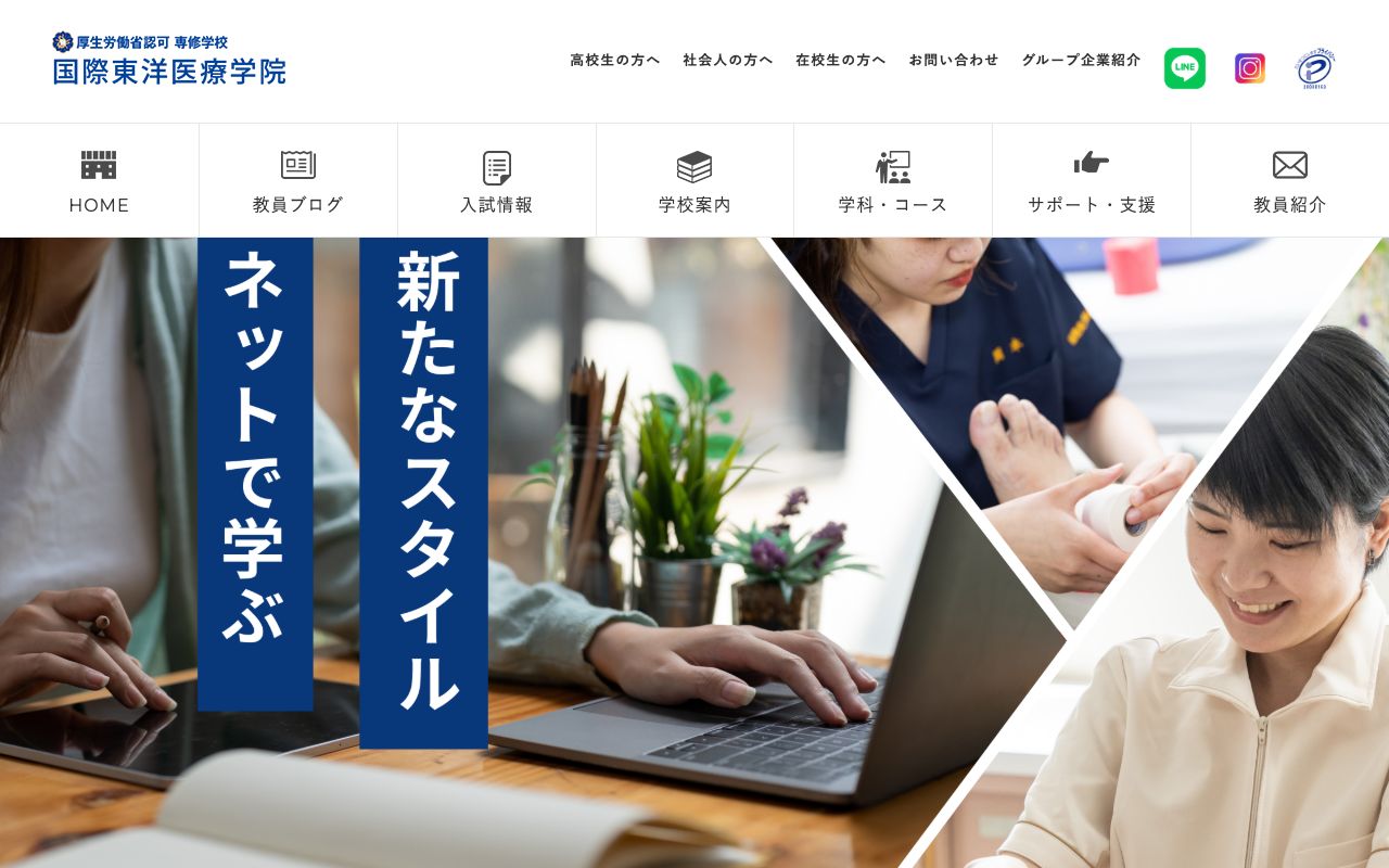 国際東洋医療学院 公式サイト