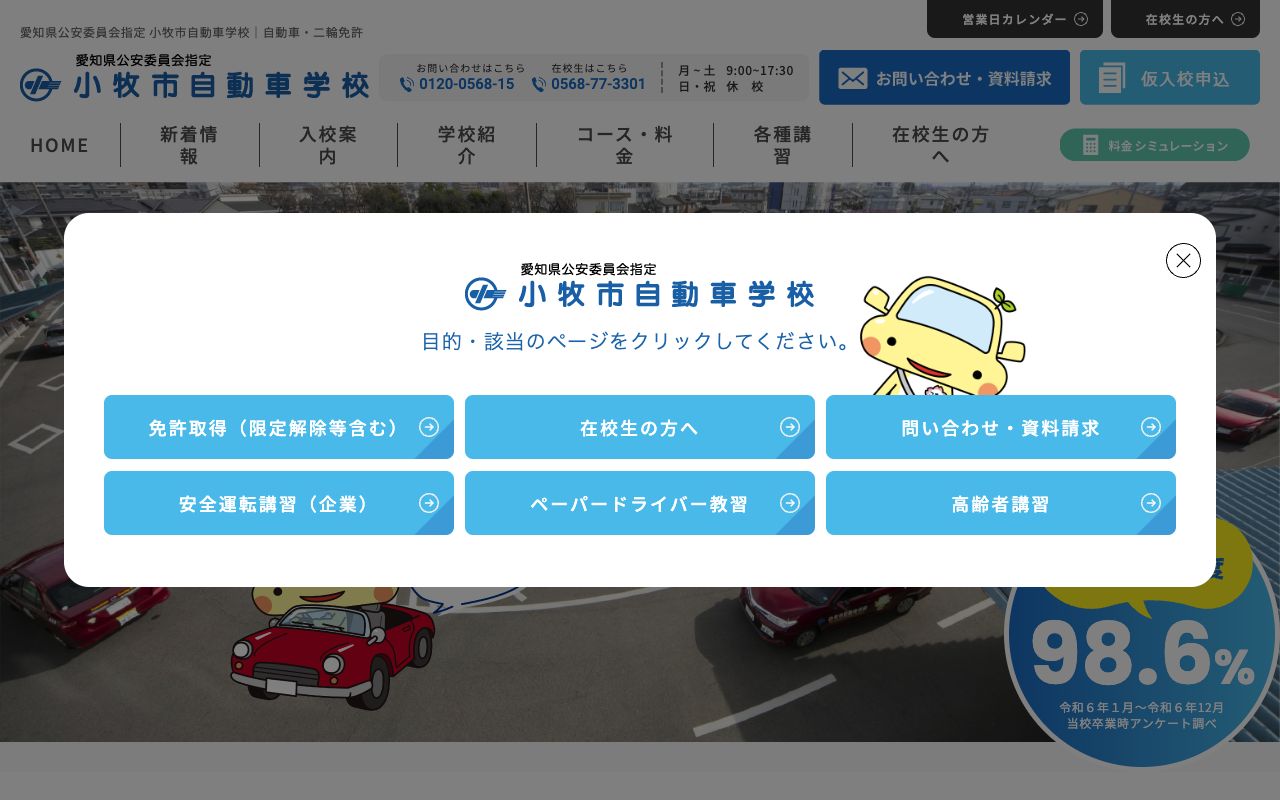 小牧市自動車学校 公式サイト