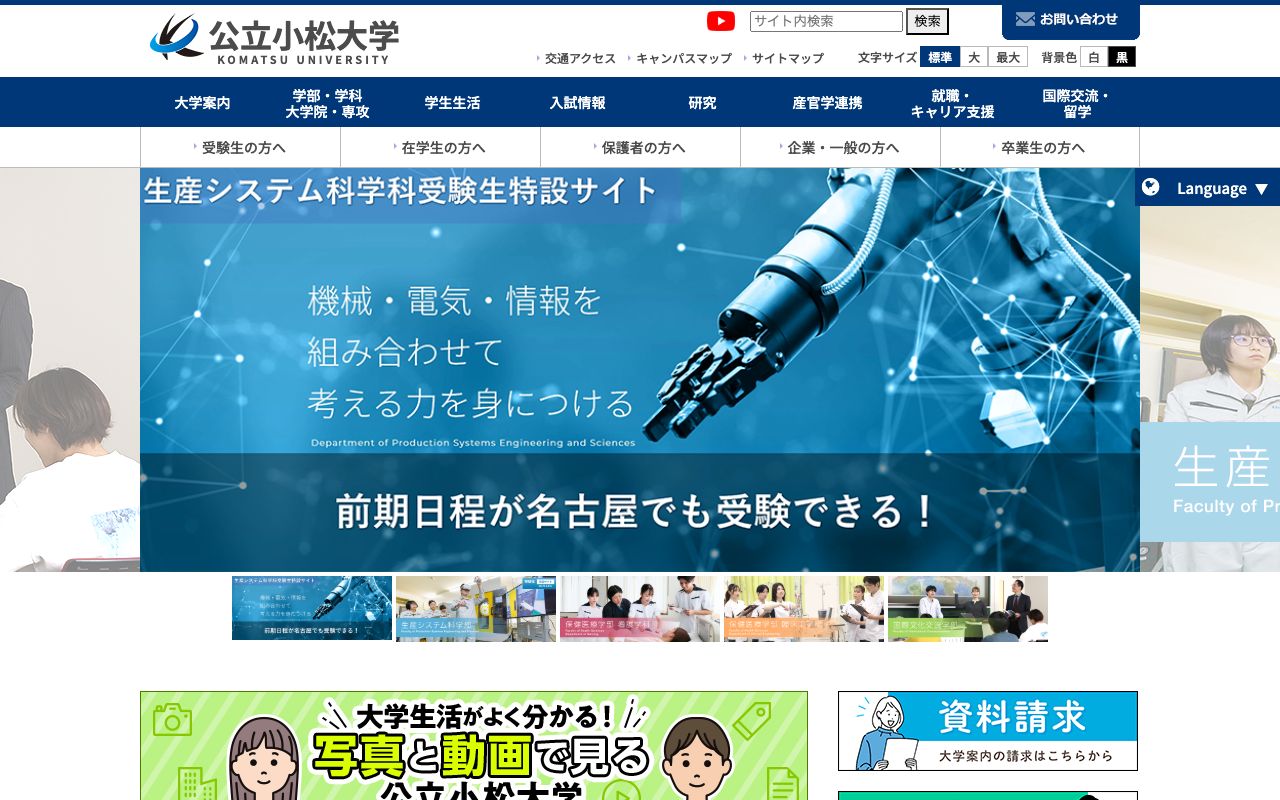 公立小松大学 公式サイト