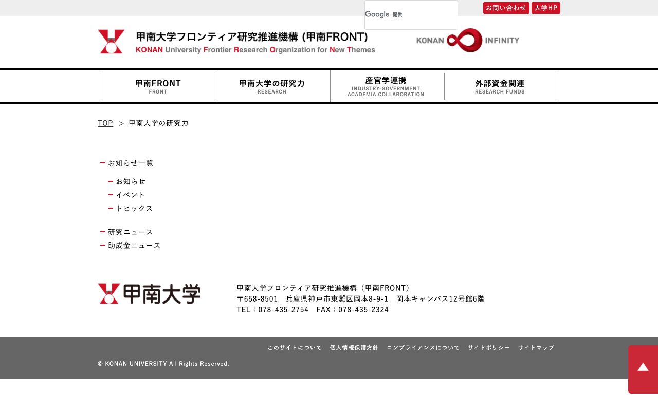 甲南大学大学院 公式サイト
