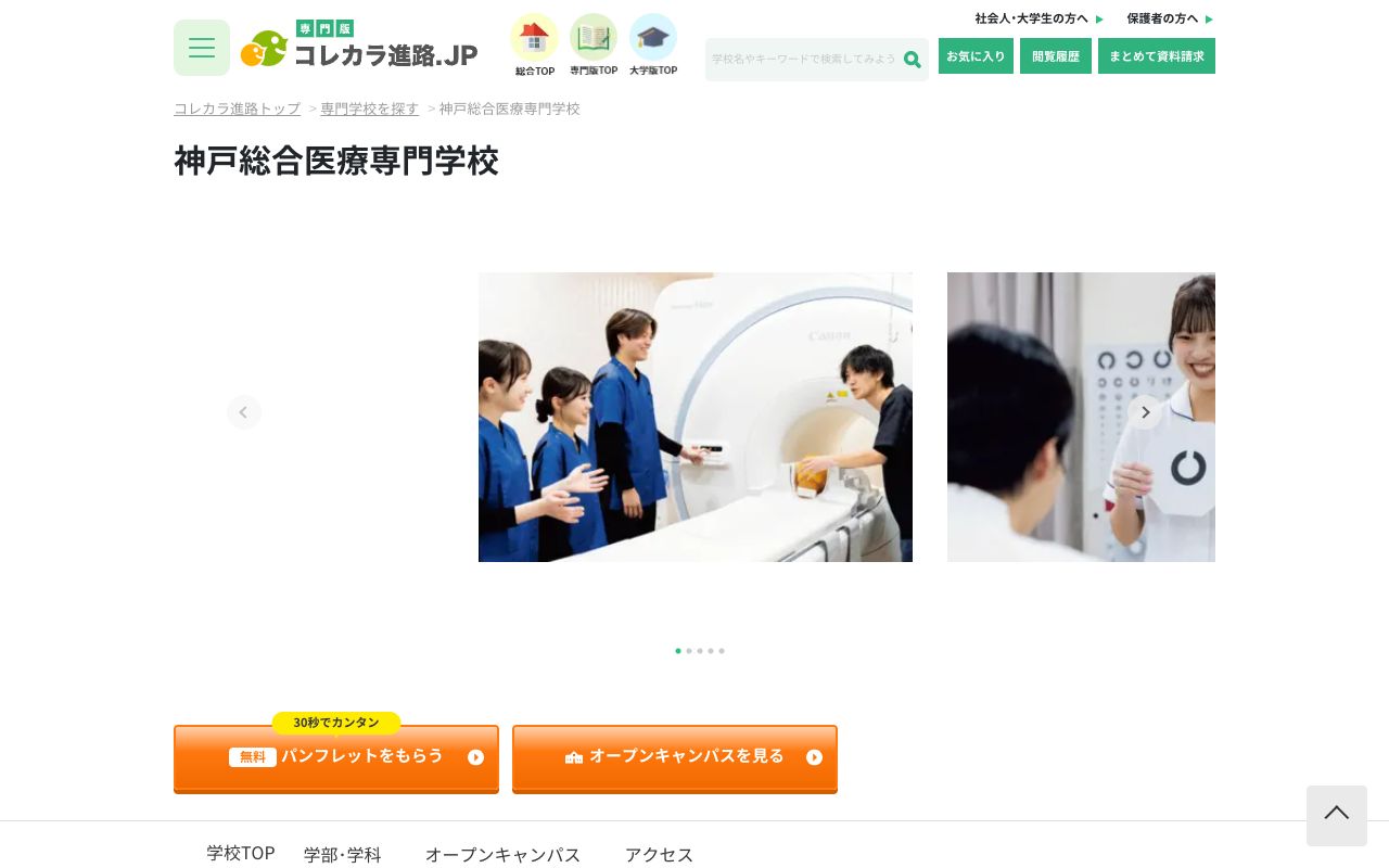 神戸総合医療専門学校 公式サイト
