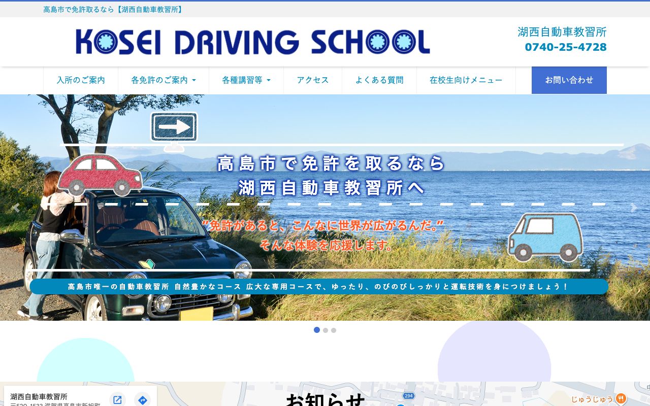 トーア自動車学校　湖西自動車教習所 公式サイト