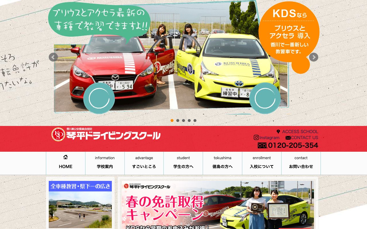 琴平ドライビングスクール 公式サイト