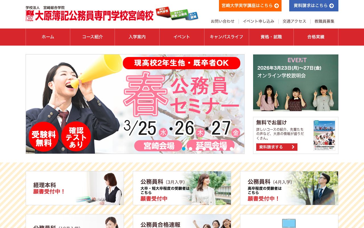 大原簿記公務員専門学校 公式サイト