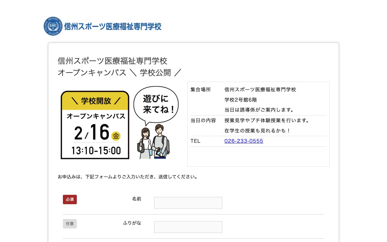 信州スポーツ医療福祉専門学校 公式サイト