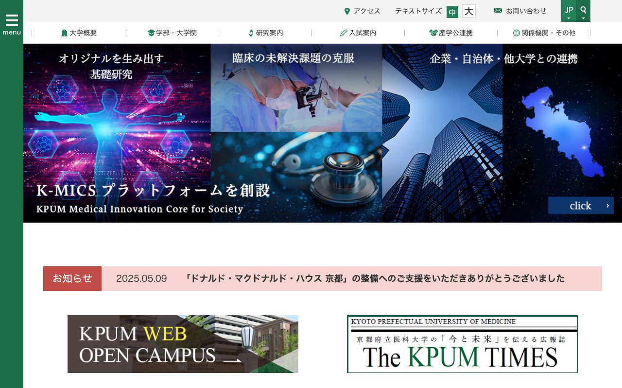 京都府立医科大学 公式サイト