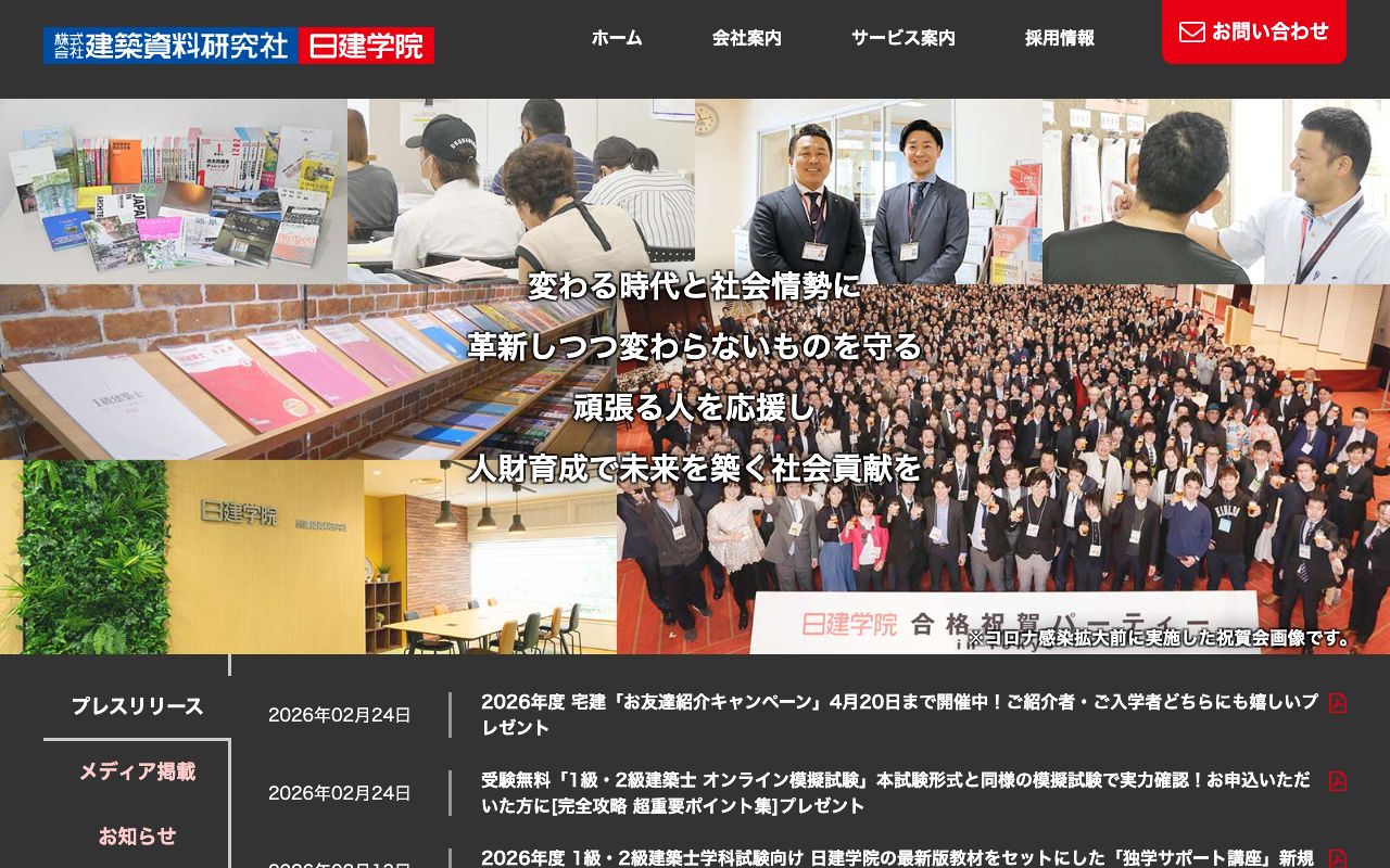 日建学院(セイブ) 公式サイト