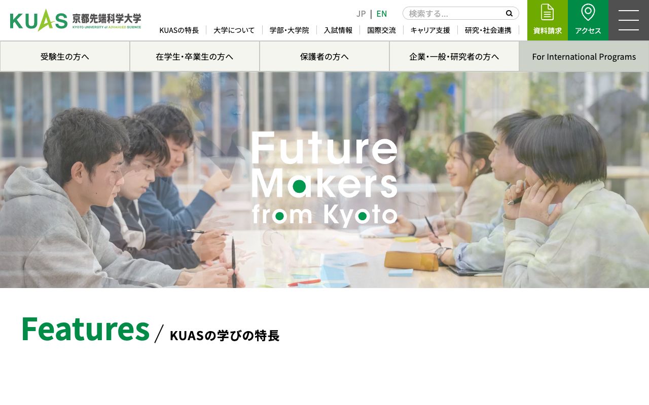 京都先端科学大学 公式サイト