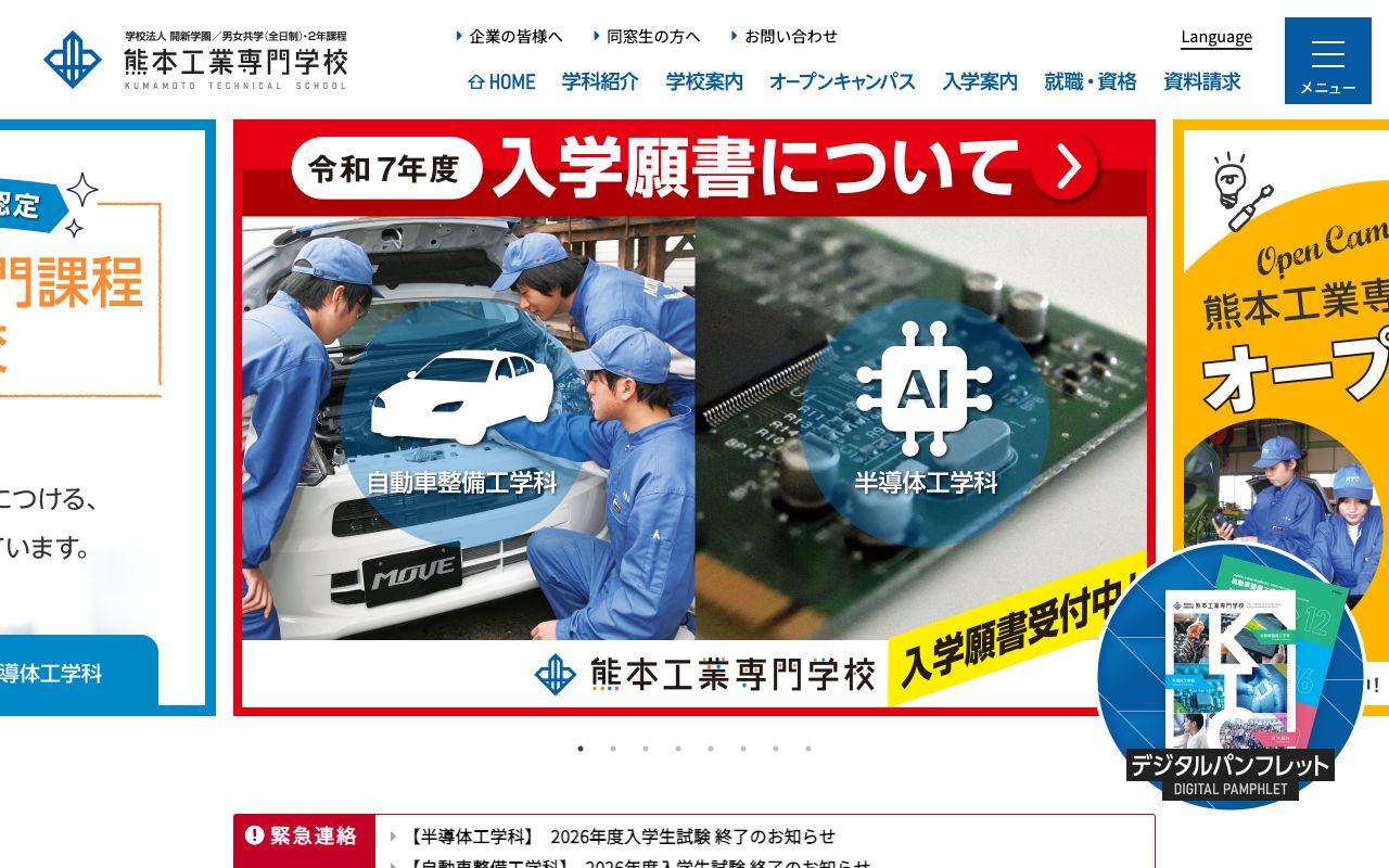 熊本工業専門学校 公式サイト