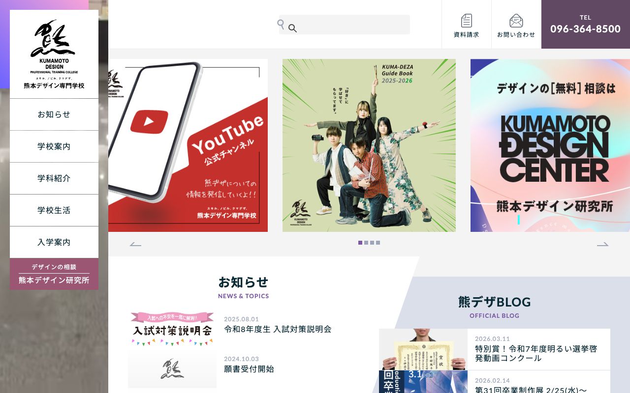 熊本デザイン専門学校 公式サイト