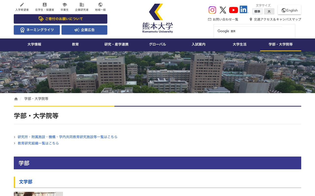 熊本大学大学院 公式サイト