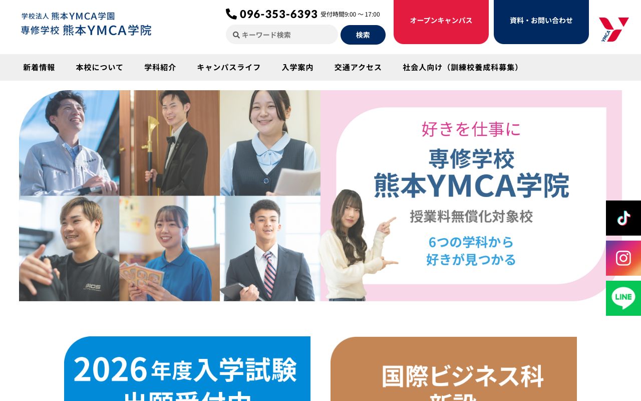 熊本ＹＭＣＡ学院 公式サイト