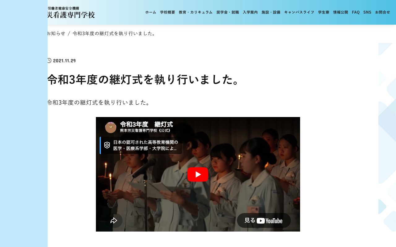 熊本労災看護専門学校 公式サイト