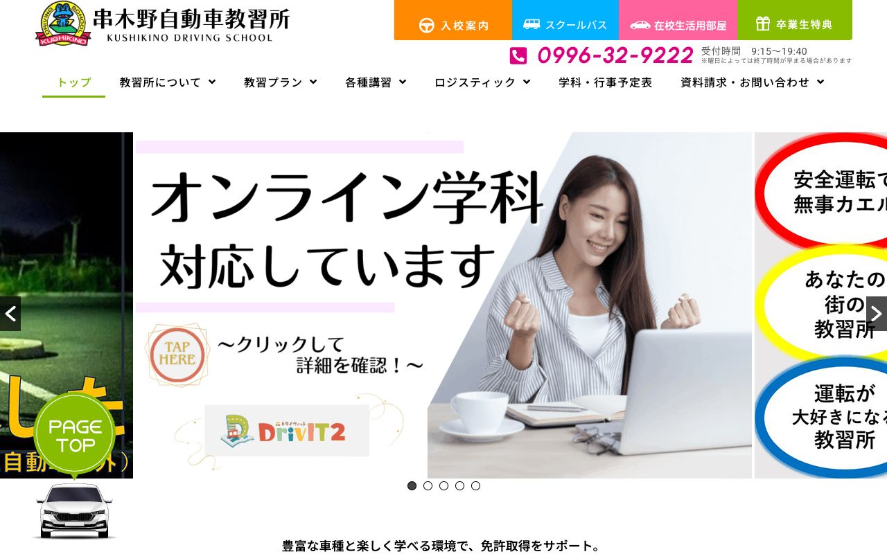 串木野自動車教習所 公式サイト