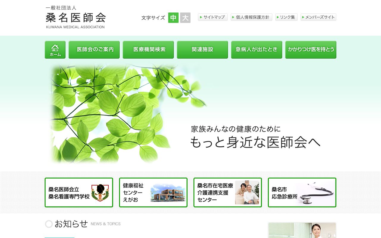 桑名医師会立桑名看護専門学校 公式サイト