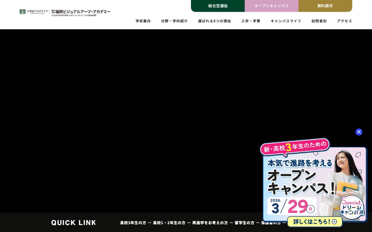 専門学校福岡ビジュアルアーツ・アカデミー 公式サイト
