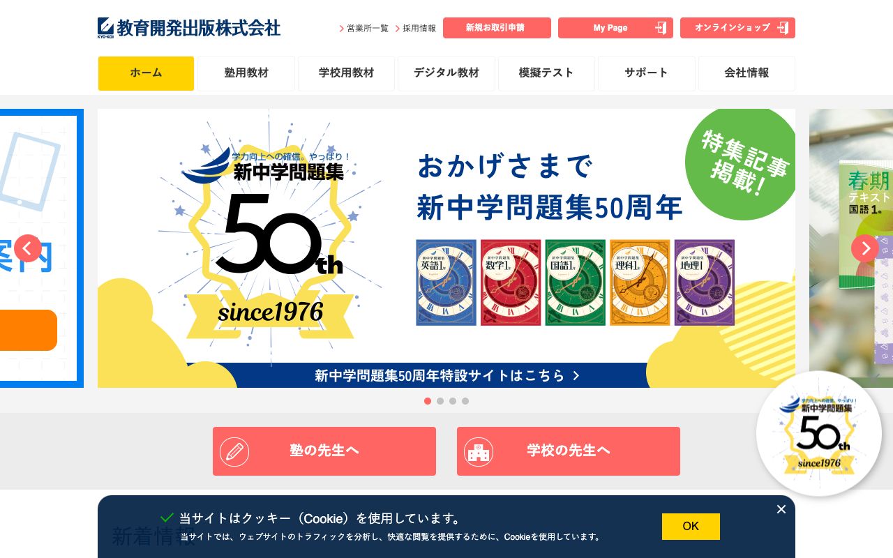 日本教育開発 公式サイト