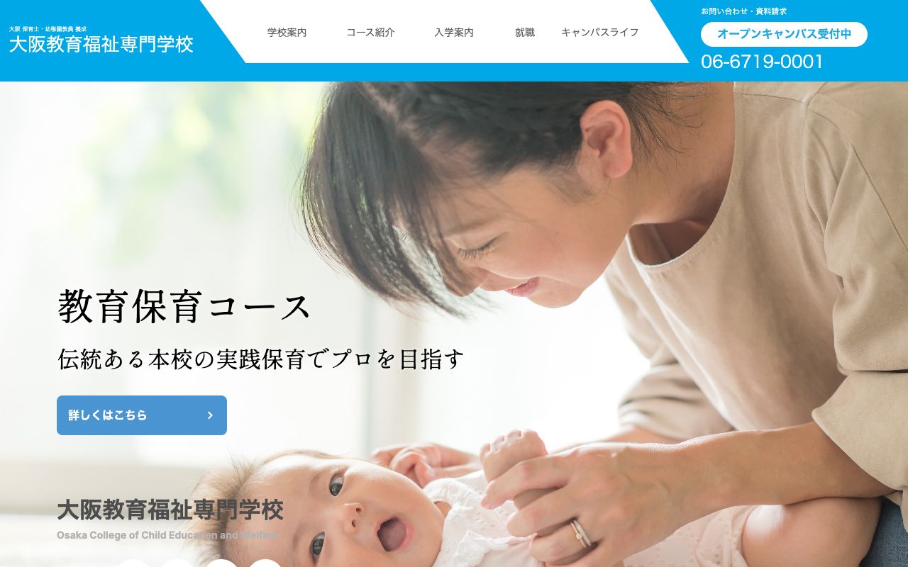 大阪教育福祉専門学校 公式サイト