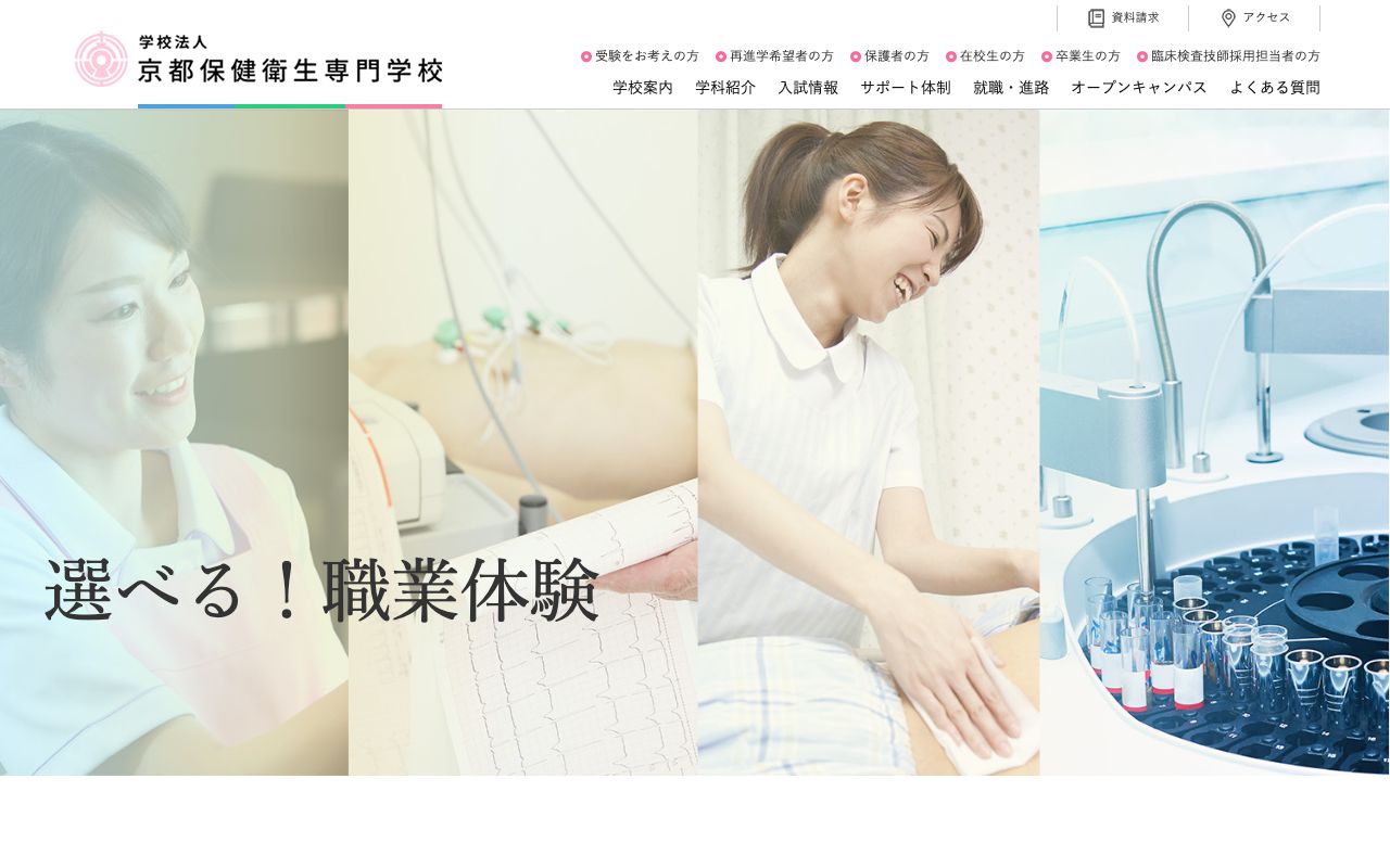 京都保健衛生専門学校 公式サイト