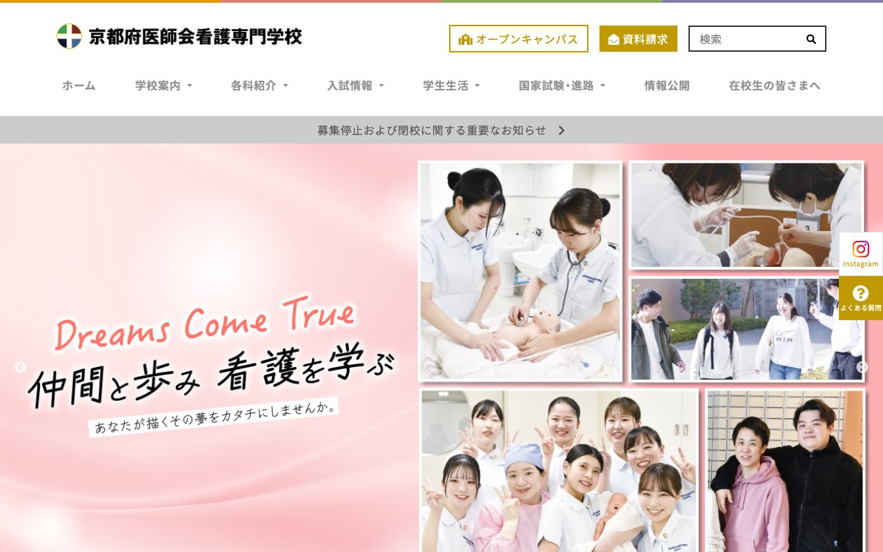 京都府医師会看護専門学校 公式サイト