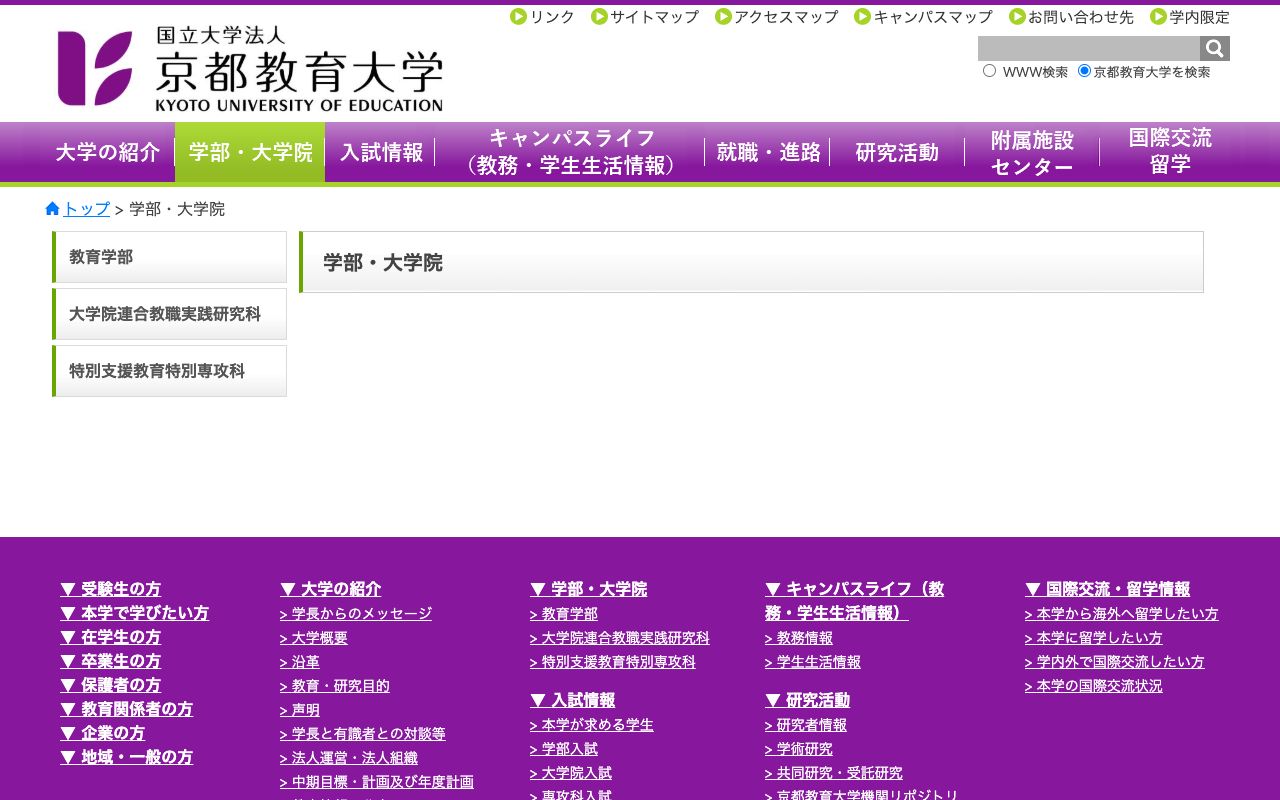 京都教育大学大学院 公式サイト