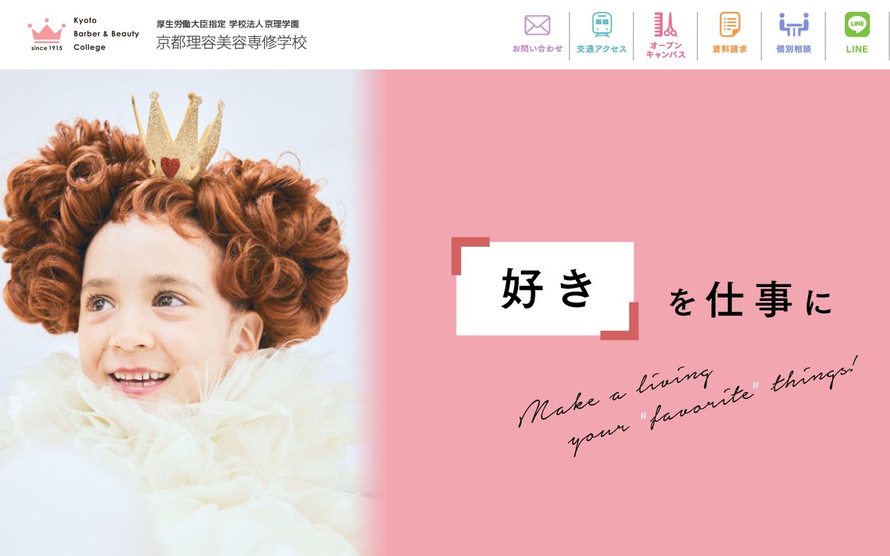 京都理容美容専修学校 公式サイト