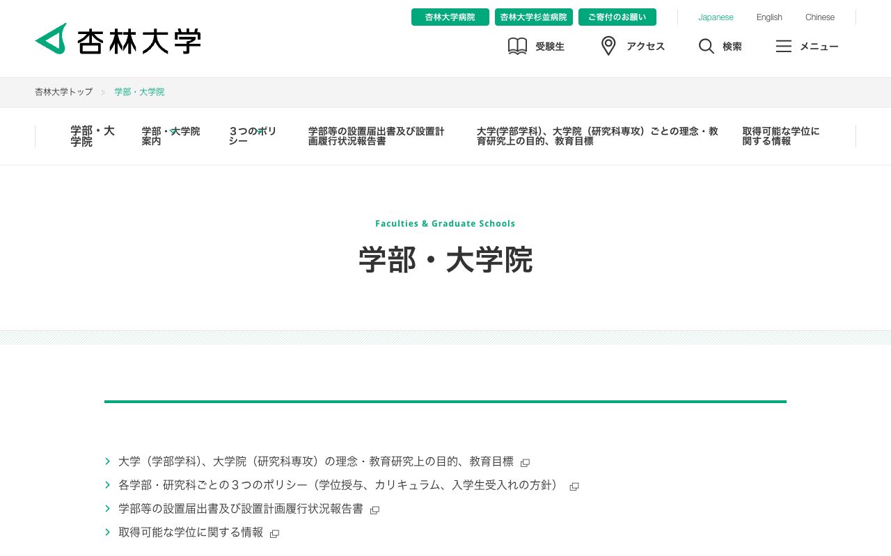 杏林大学大学院 公式サイト