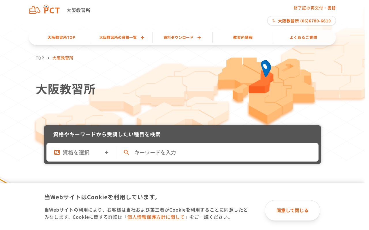 株式会社　ｎｅｘｔＰＣＴ　大阪教習所 公式サイト