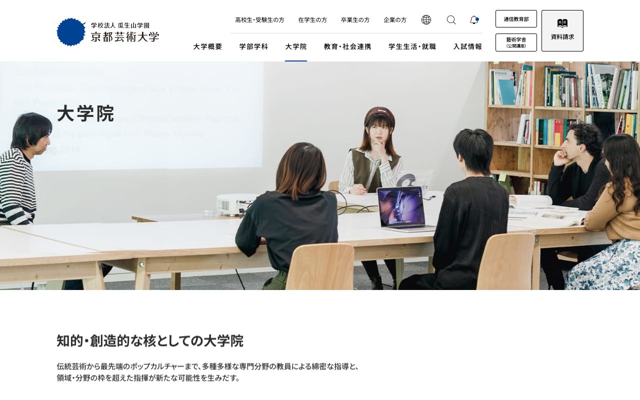 京都芸術大学 公式サイト