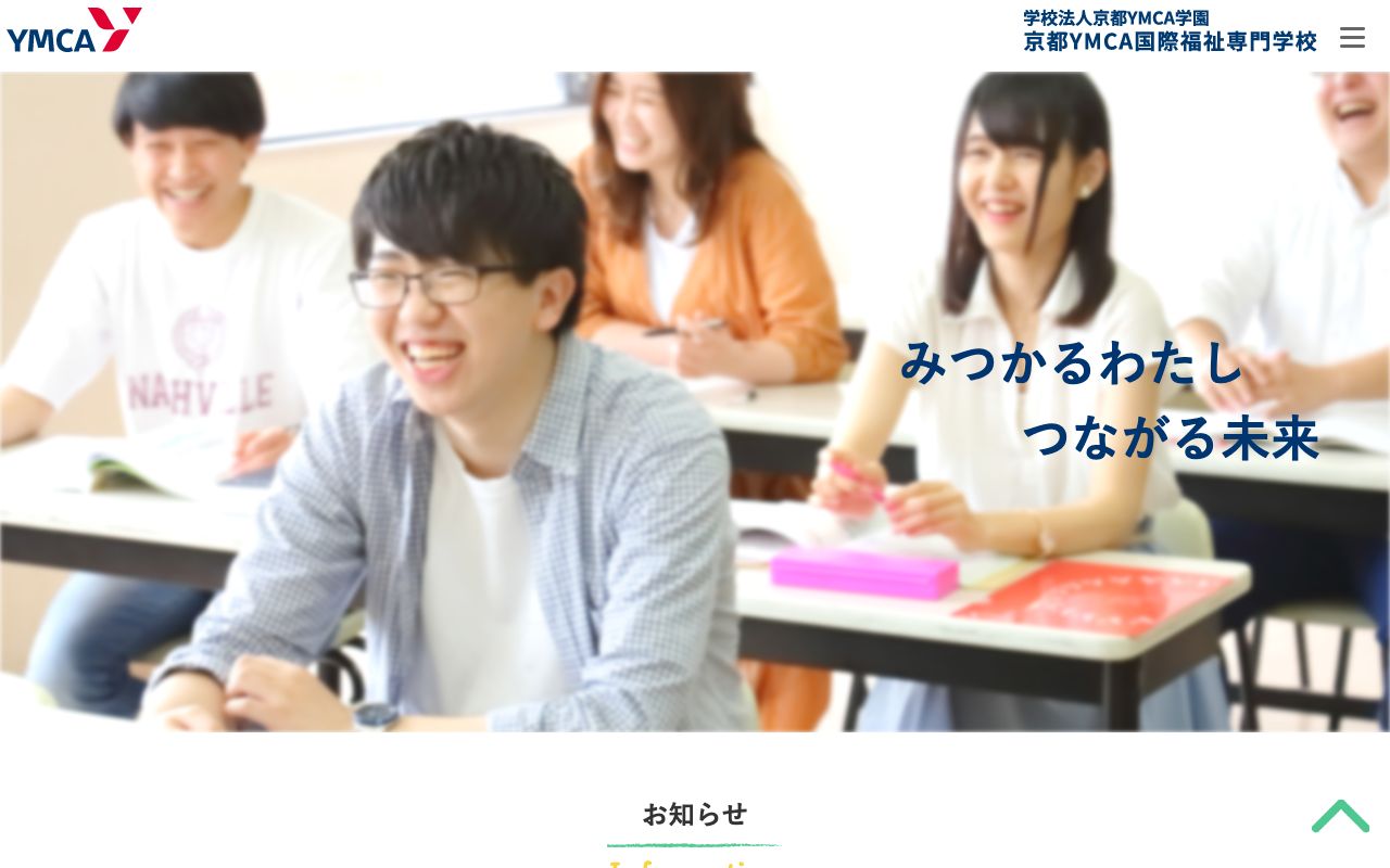 京都YMCA国際福祉専門学校 公式サイト