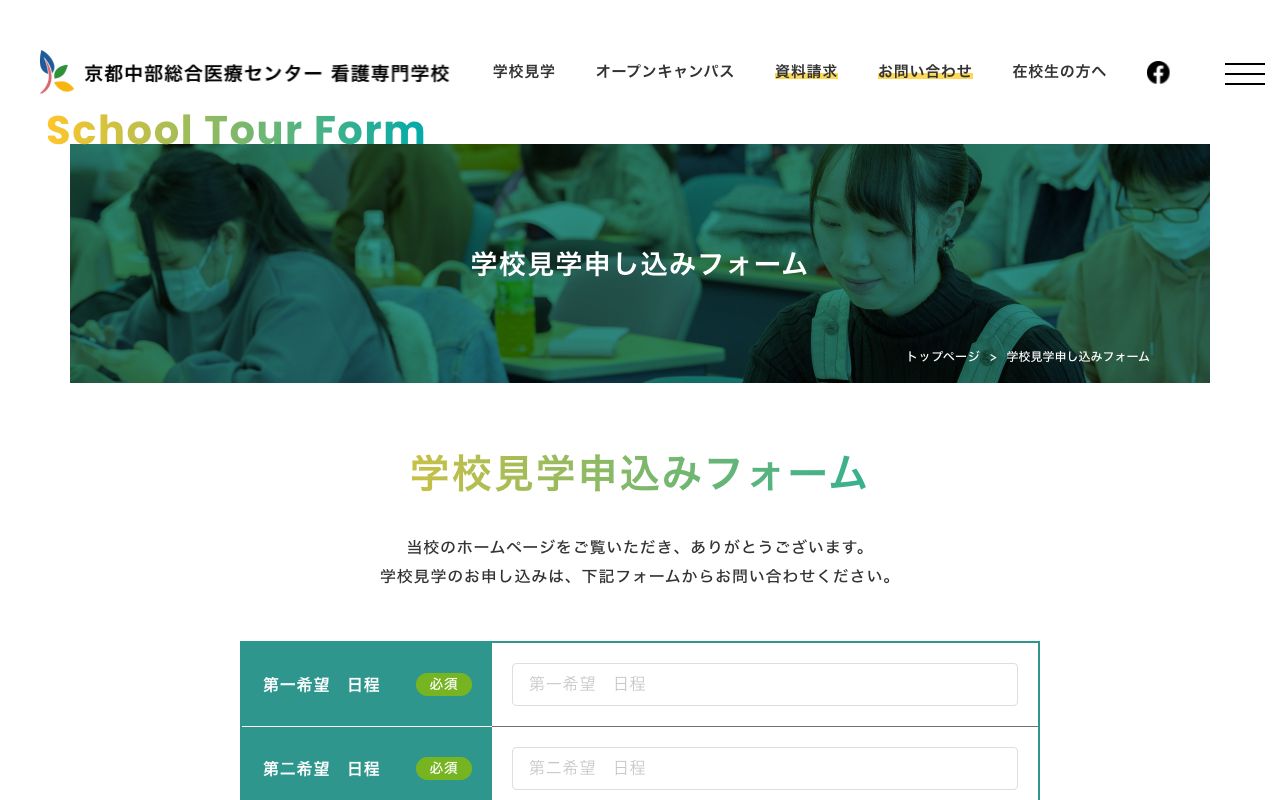 京都中部総合医療センター看護専門学校 公式サイト