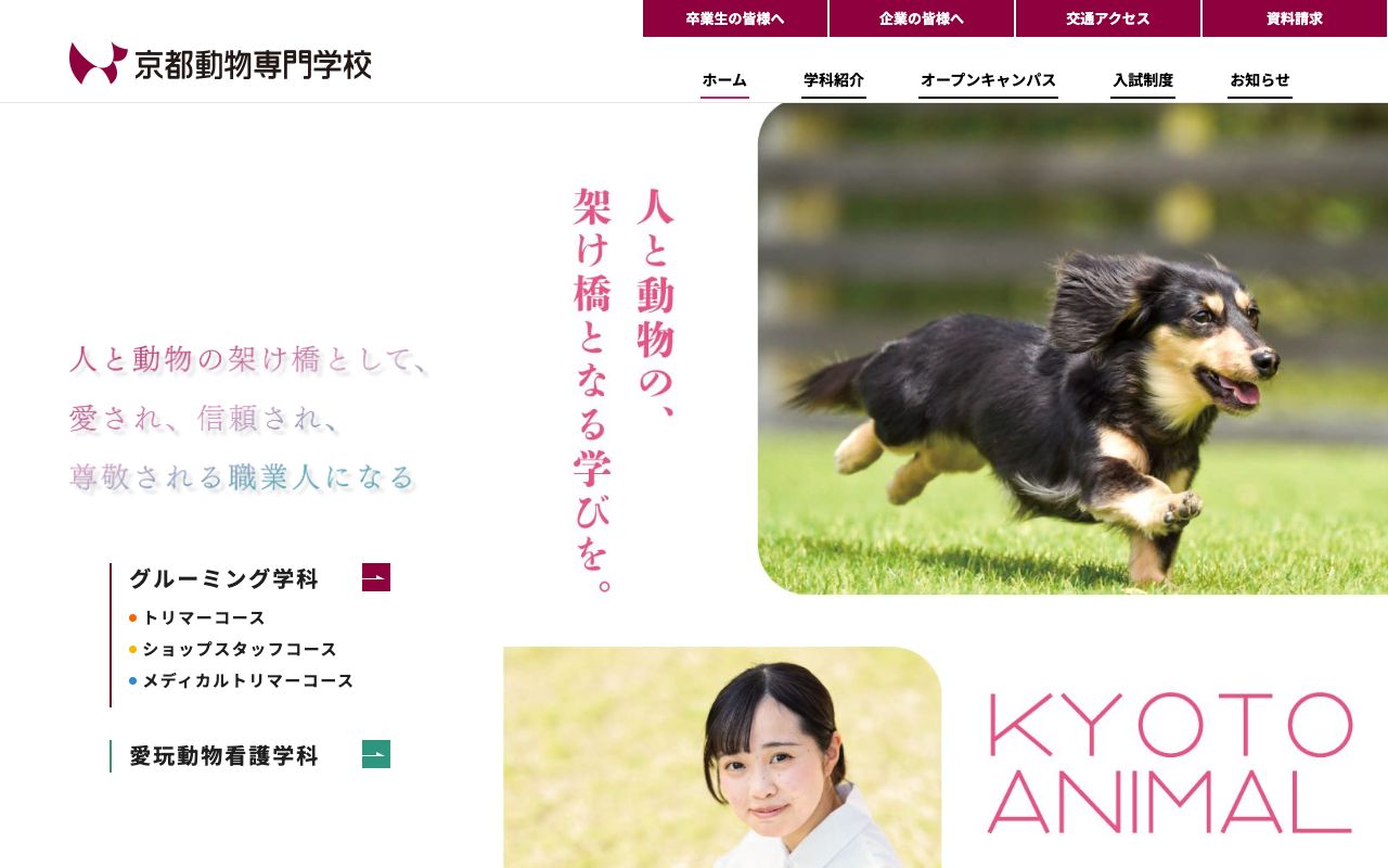 京都動物専門学校 公式サイト